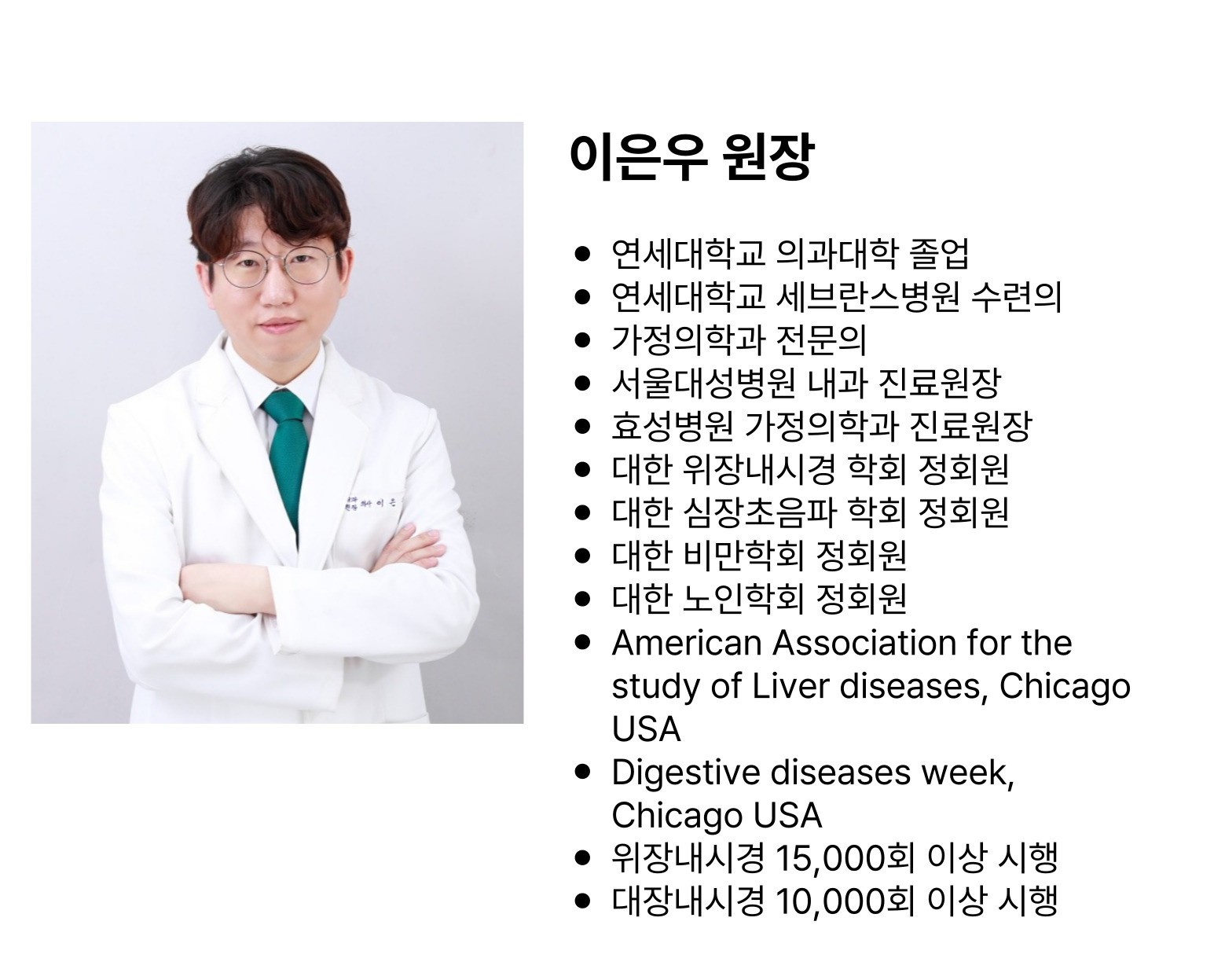 연세우리의원_프로필-001.jpg
